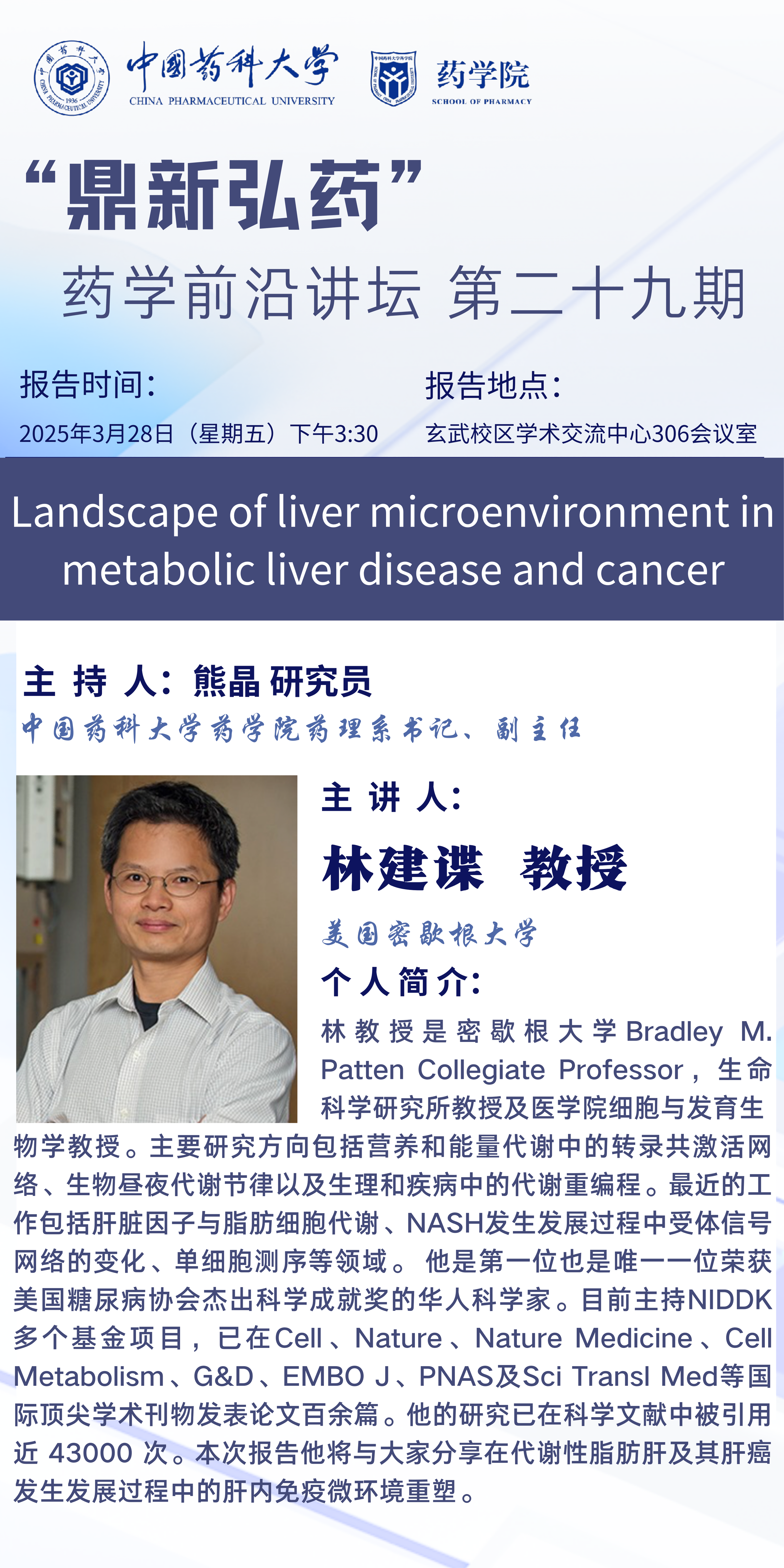 The 29th Frontiers of Pharmacy Lecture-Landscape of liver ...